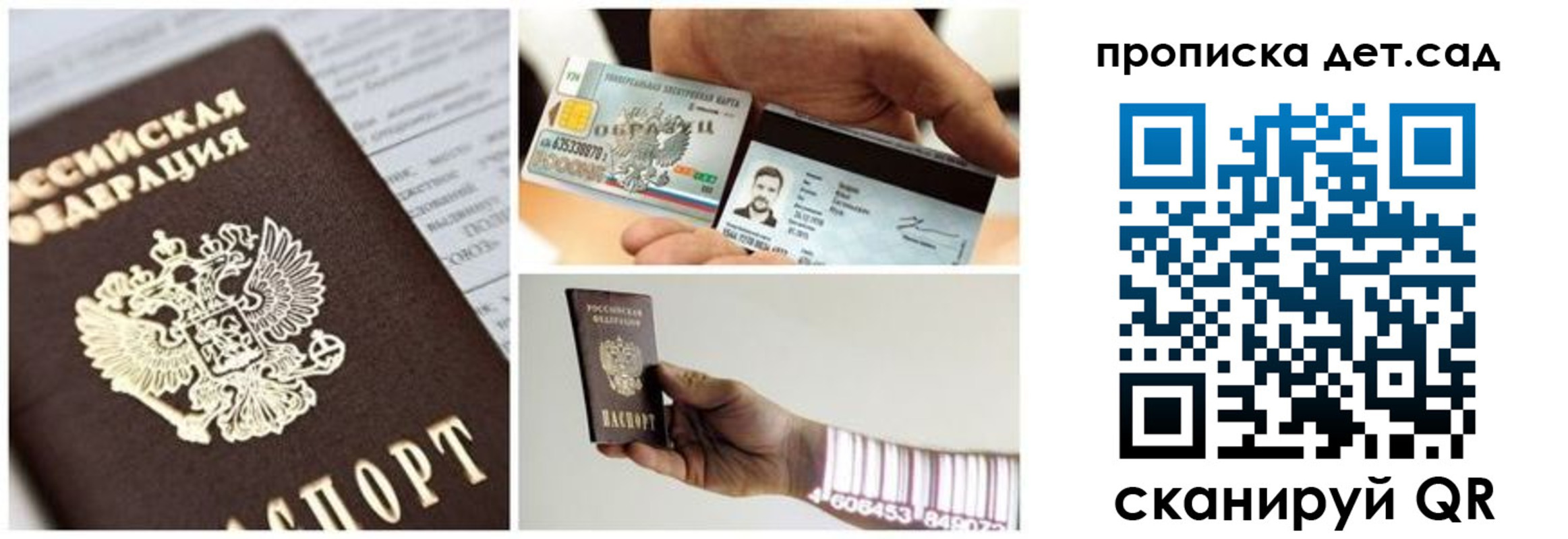 прописка ребенка в Грязях