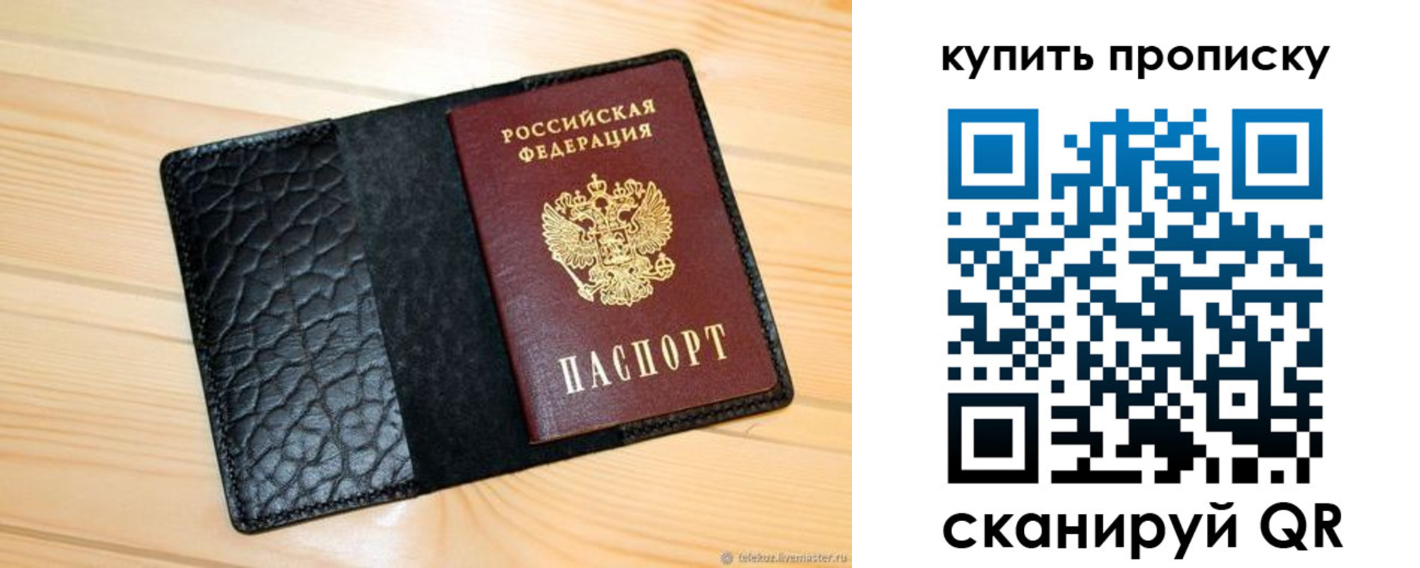 прописка для работы в Грязях