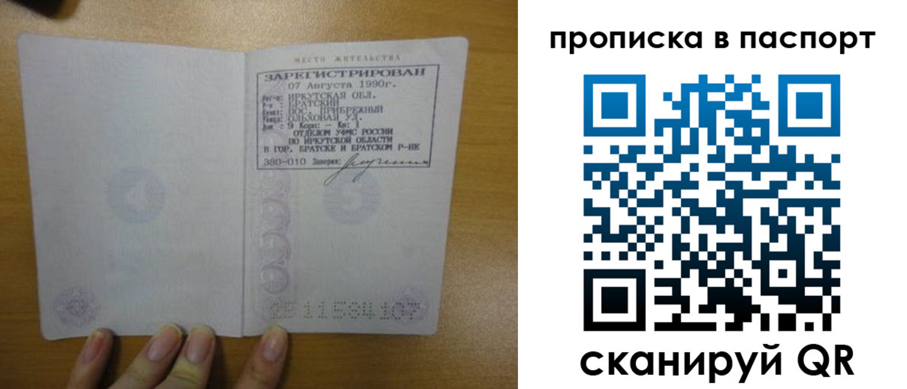 прописка штамп в Грязях