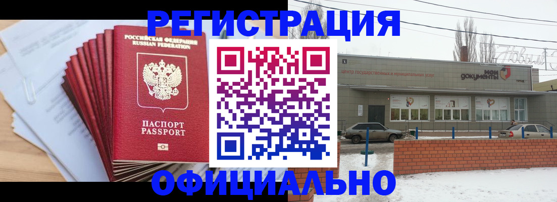 временная регистрация для школы в Грязях