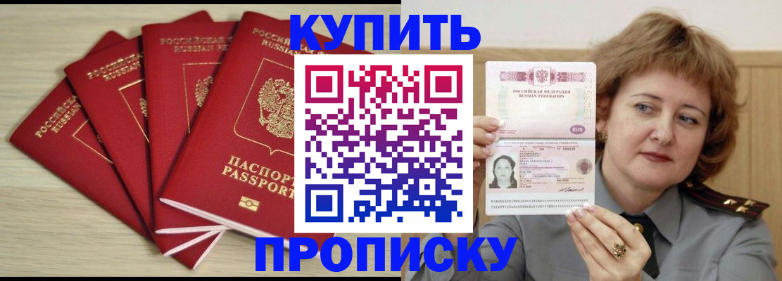 прописка регистрация в Грязях