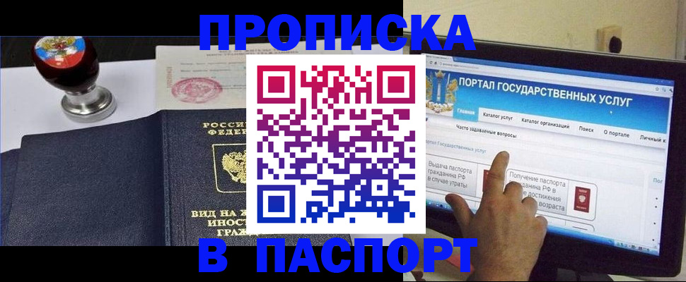 прописка 2025 в Грязях