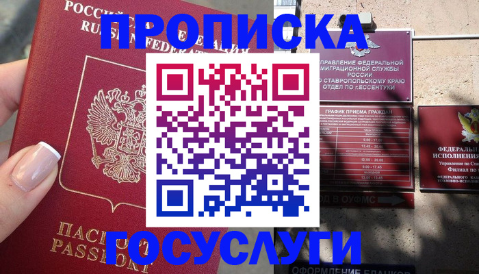 прописка гарантия в Грязях