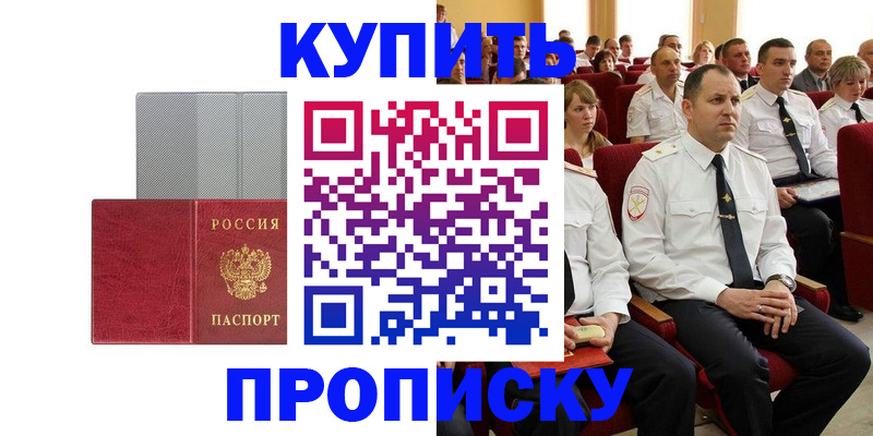 временная регистрация для школы в Грязях