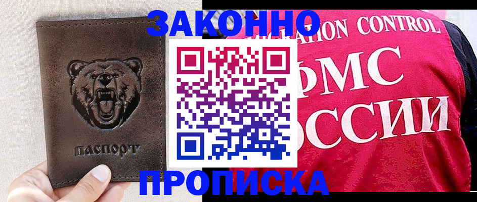 временная прописка в Грязях